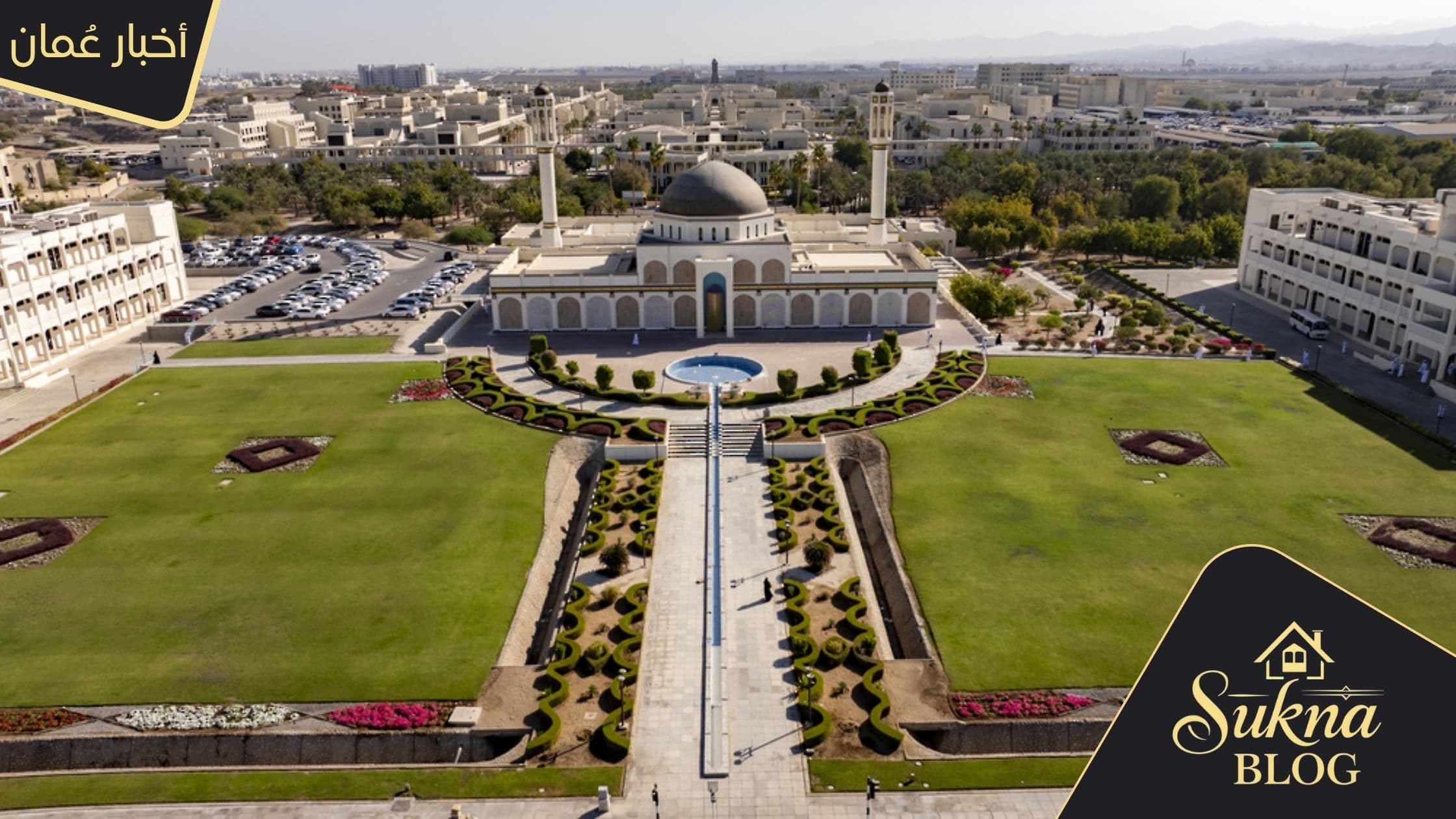 جامعة السلطان قابوس في سلطنة عمان تتقدم 28 مركزاً عالمياً