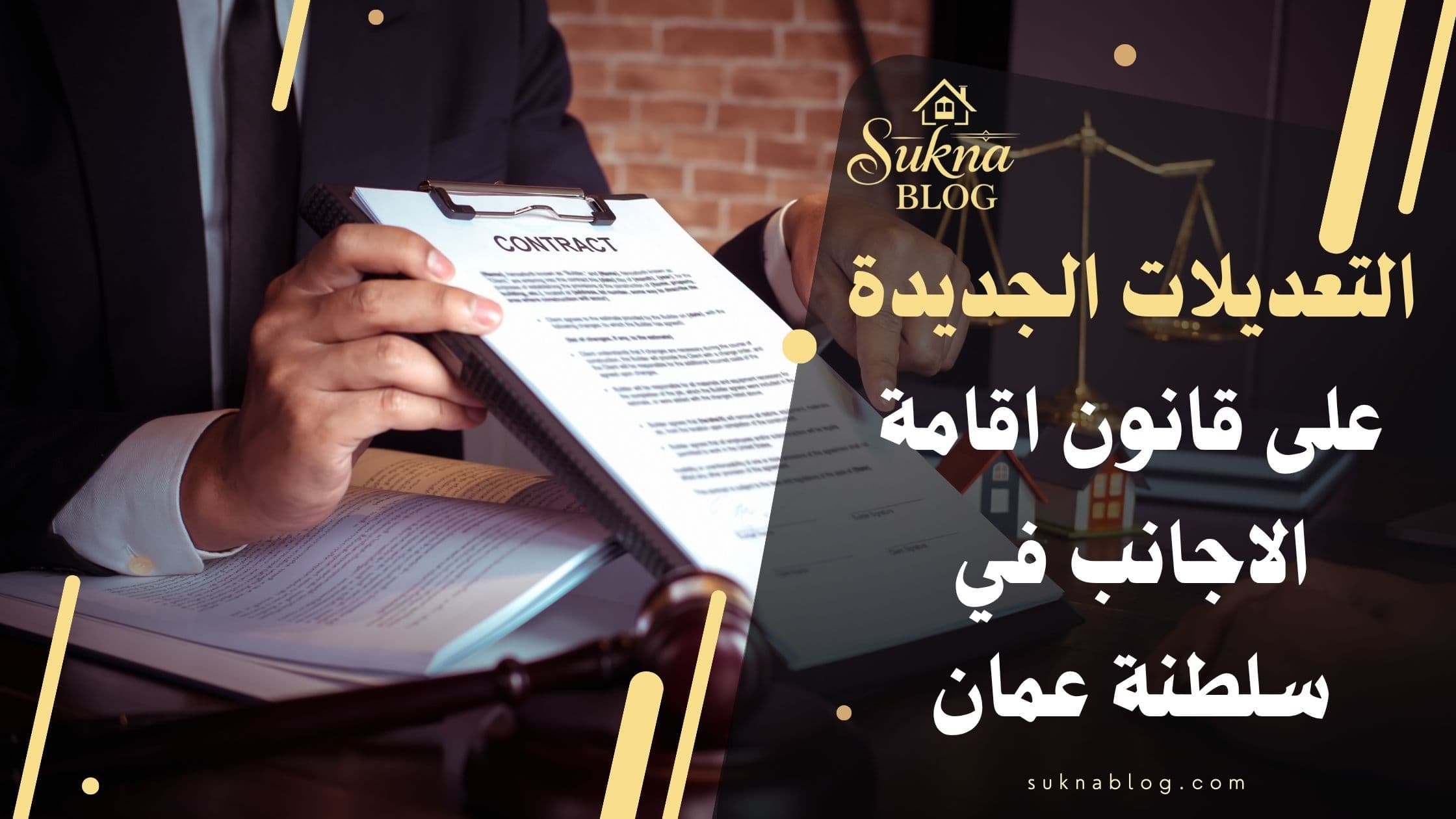 تفاصيل التعديلات الجديدة على قانون اقامة الاجانب في سلطنة عمان 2026